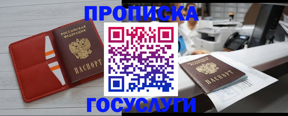 прописка регистрация в Николаевске-на-Амуре